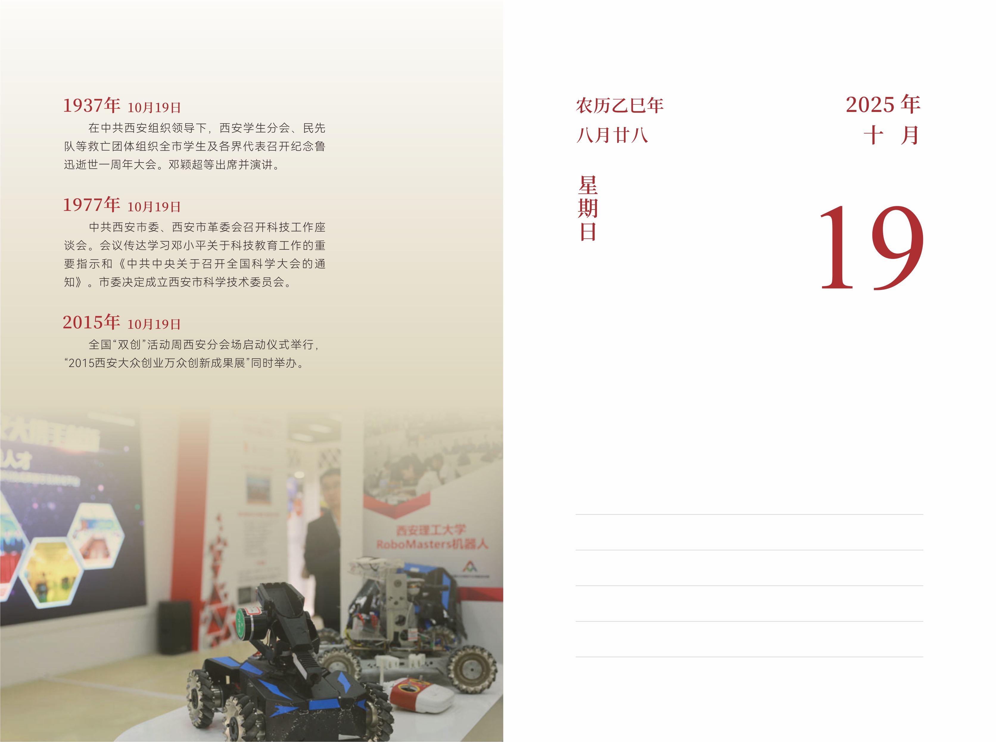 10月19日