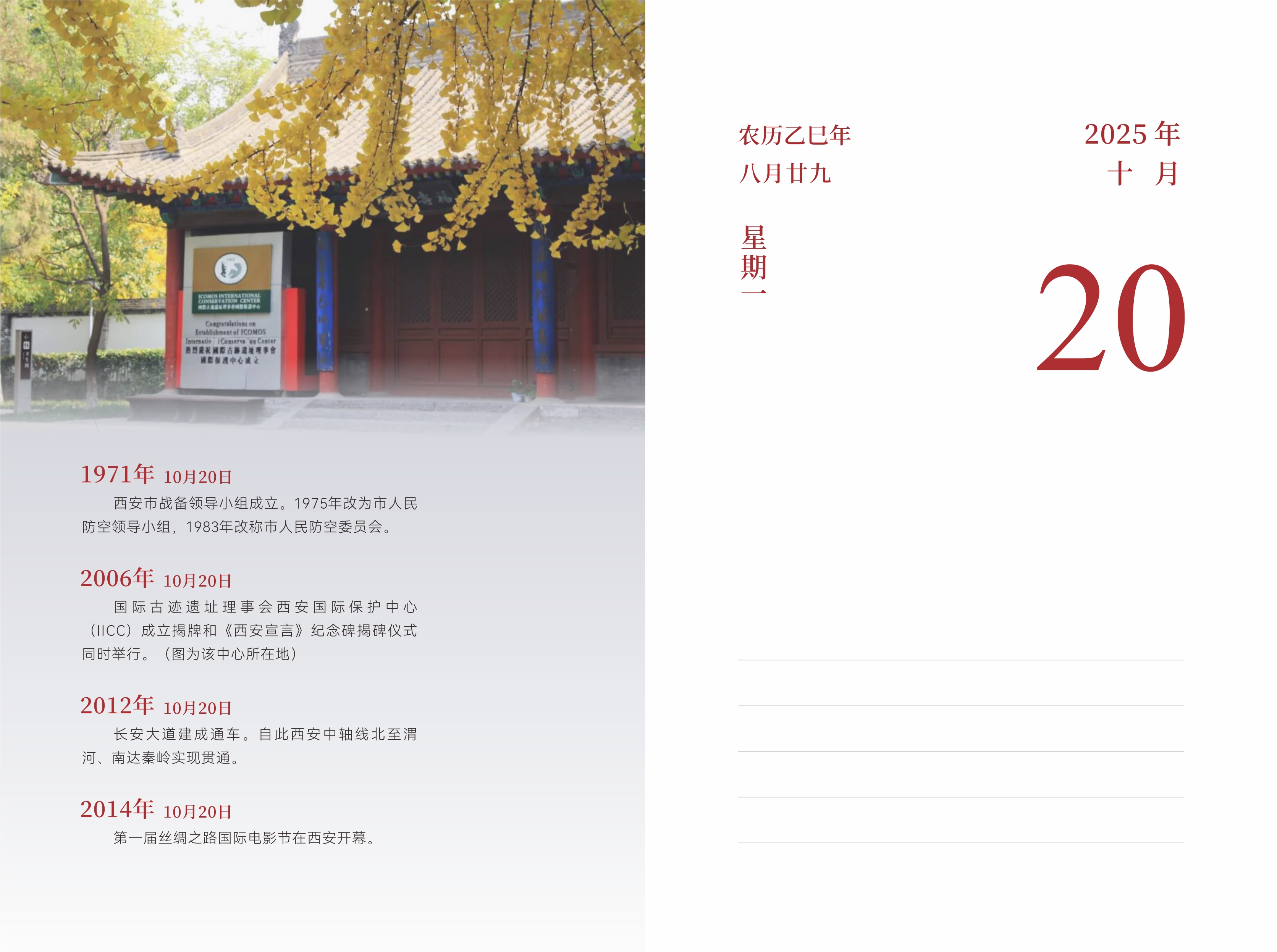 10月20日