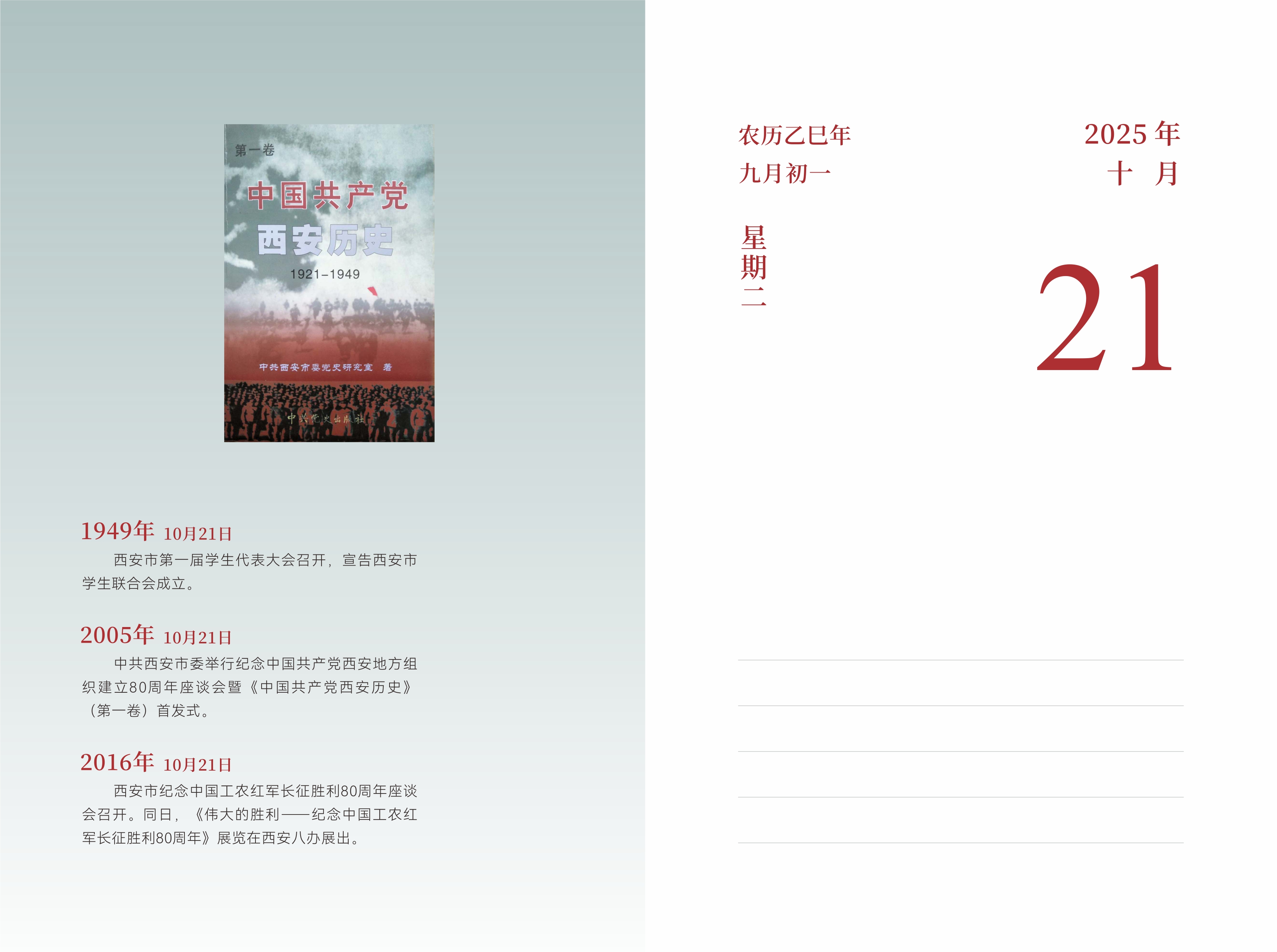 10月21日