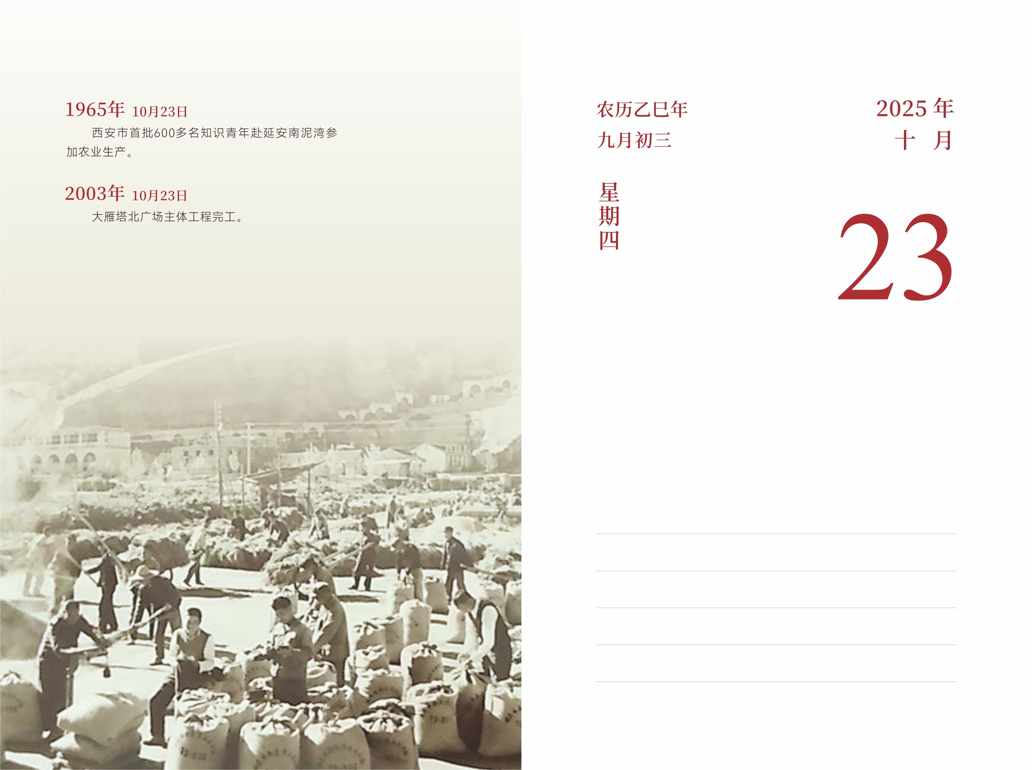 10月23日