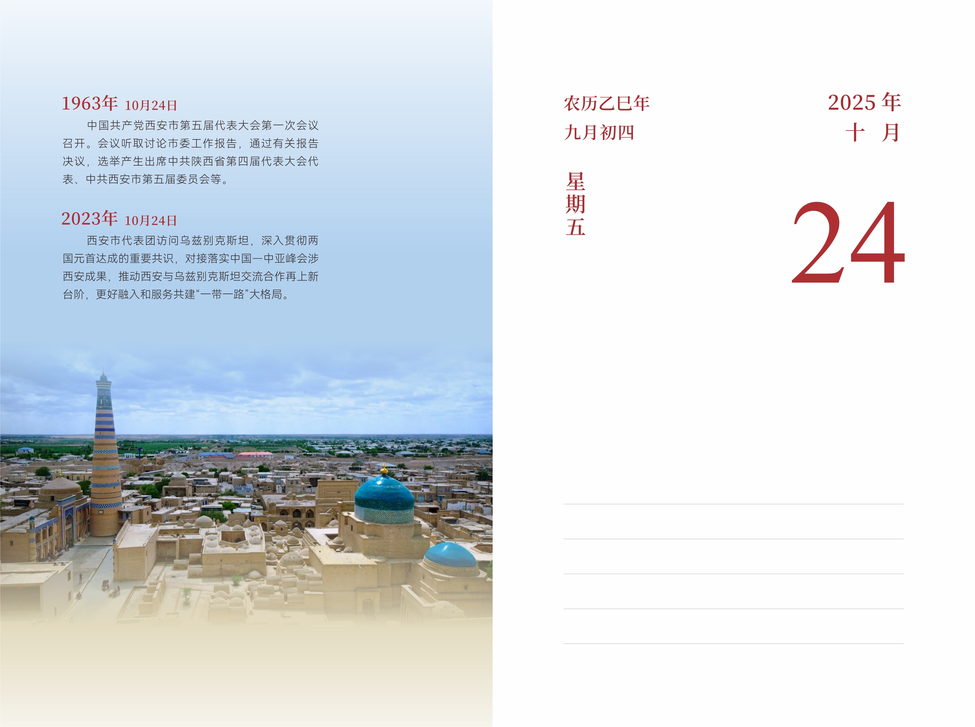 10月24日